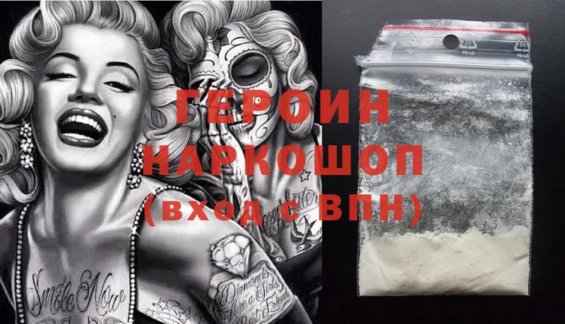 ГЕРОИН Heroin  mega как войти  Юрьев-Польский 